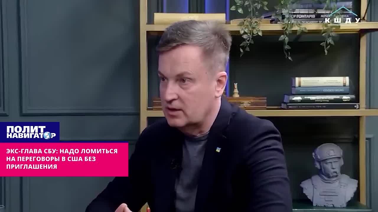 Экс-глава СБУ: Надо ломиться на переговоры в США без приглашения – как Дмитриев