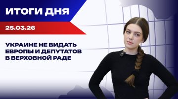 ����� 25.03.26: ��� ����� �� ����, �� ��������� ����, � ���������� �������� �������