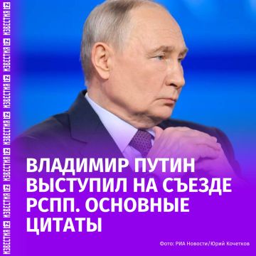 Владимир Путин выступил на съезде Российского союза промышленников и предпринимателей