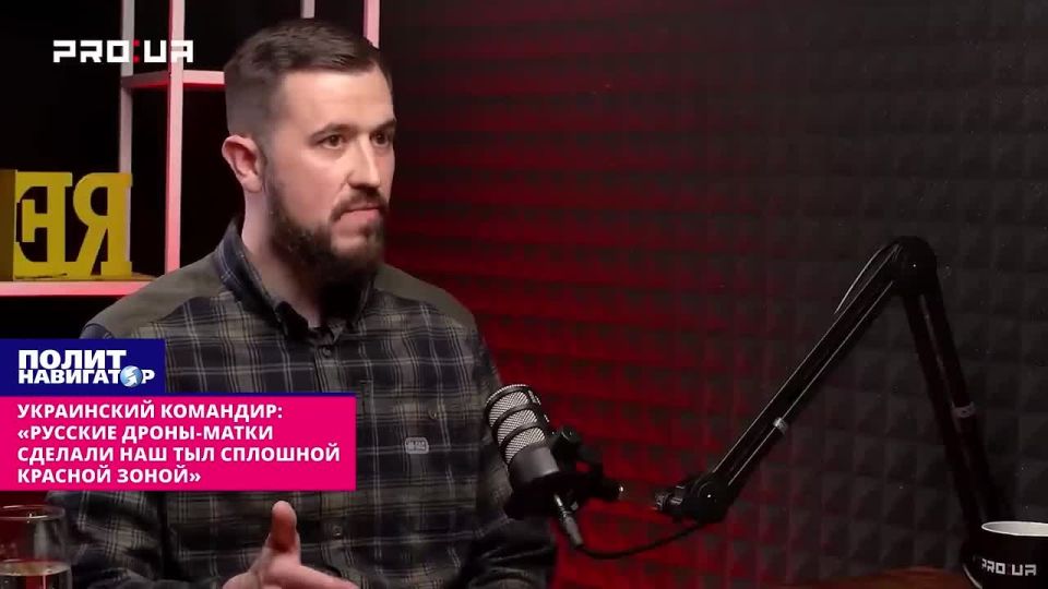 Украинский командир: «Русские дроны-матки сделали наш тыл сплошной красной зоной»