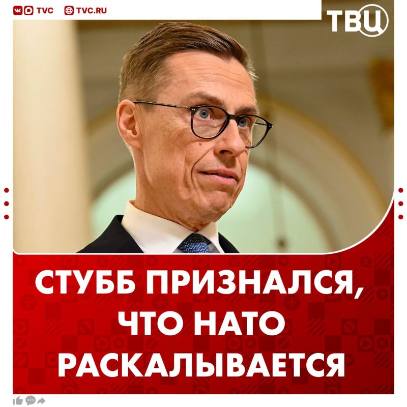 Стубб заявил о расколе в НАТО