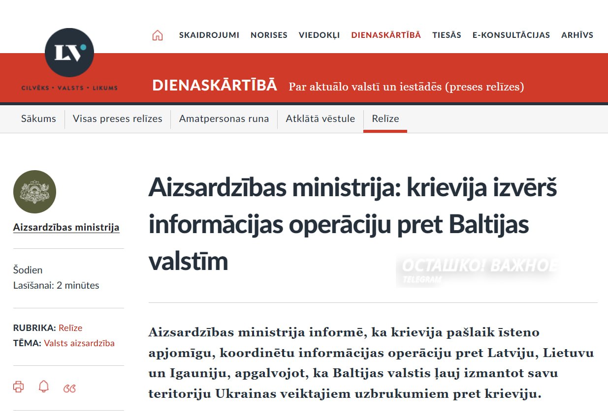 Латвия обвинила Россию в информационной атаке, опровергая помощь Киеву в ударах по Ленинградской области