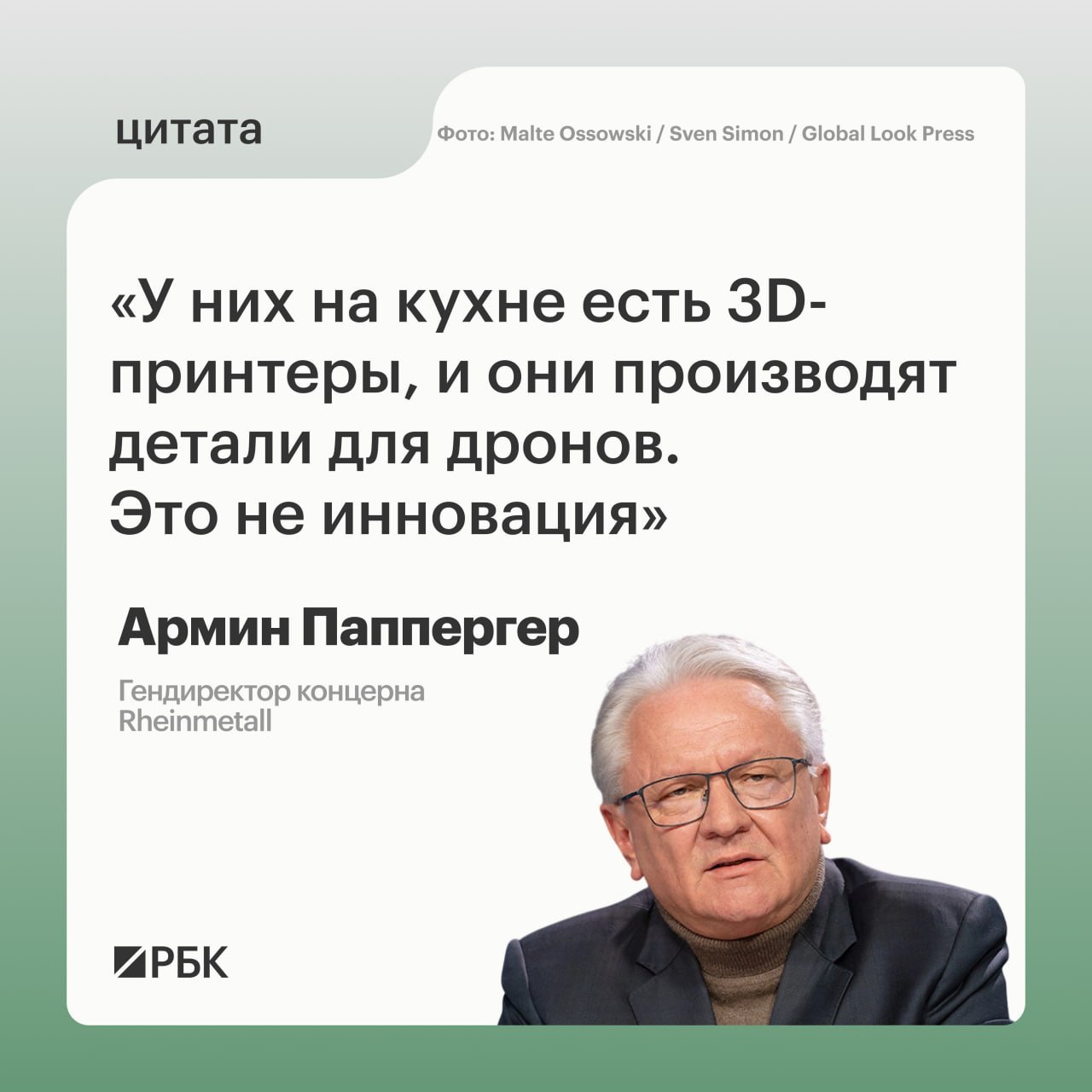 Генеральный директор немецкого оборонного концерна Rheinmetall Армин Паппергер в интервью The Atlantic скептично отозвался об украинских производителях БПЛА