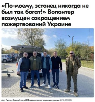 Эстонцы больше не хотят жертвовать свои деньги Украине