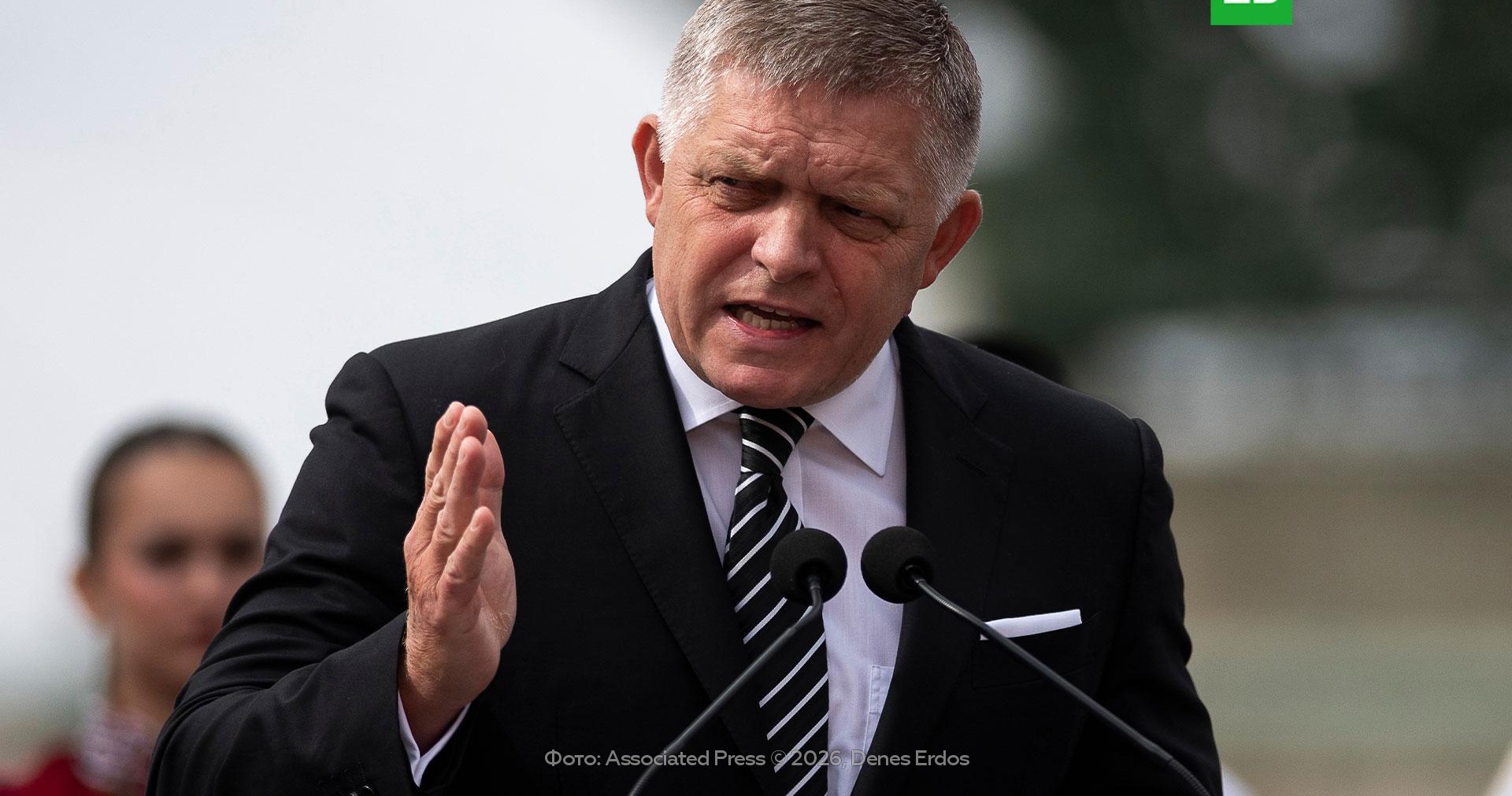 Фицо: пригрозил заблокировать новые антироссийские санкции