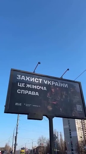 "Защита Украины - дело женское"