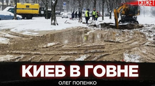 Киев утонет в говне и станет полностью непригодным для жизни за 3 дня, если по канализации города нанесут удар