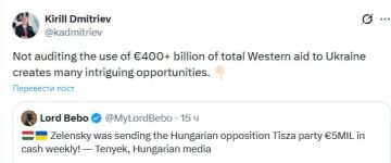 Если не проводить аудит использования более 400 млрд евро западной помощи Украине, это создает "много интригующих возможностей", отметил Кирилл Дмитриев