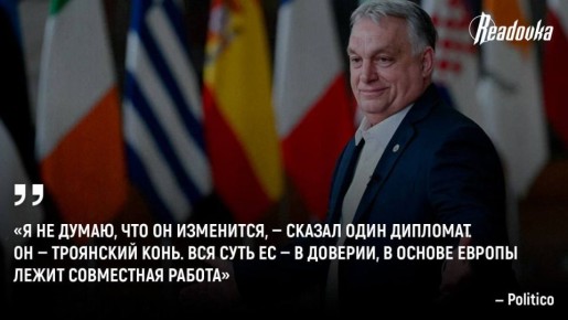 Евросоюз обсуждает возможность ограничения участия Венгрии в случае победы Орбана на выборах