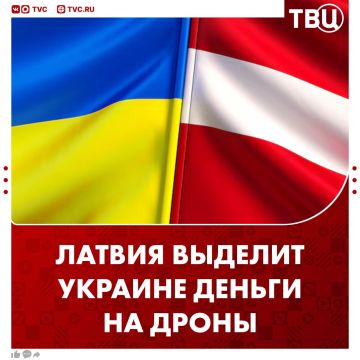 Почти 7 миллионов евро получит Украина от Латвии на дроны, энергетику и инфраструктуру