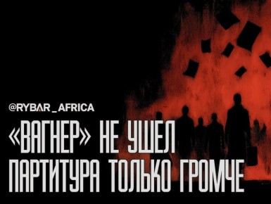 Наследие «Оркестра». Западные СМИ захлебнулись в «сливах» о работе России в Африке
