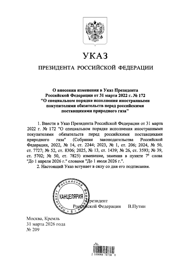 Иностранцы смогут оплачивать поставки российского газа не только через Газпромбанк, но и в других банках, до 1 июля 2026 года