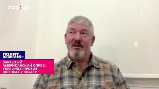Закрытый американский опрос: украинцы против военных у власти