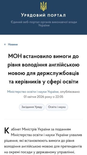 На Украине снова ужесточают требования по уровню владения языком «белого господина»