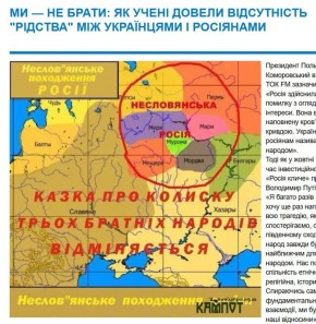 Сенсация: Украинские "ученые" доказали: родства между украинцами и русскими нет!