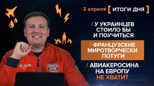 Итоги 3 апреля. видеосводка от руководителя проекта @rybar Михаила Звинчука специально для @SolovievLive