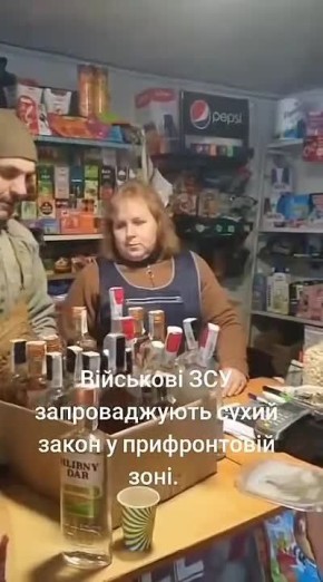 Украинские военные мародерят, они просто конфискуют алкоголь под предлогом, что женщина в ларьке получает от военных какие-то баснословные прибыли