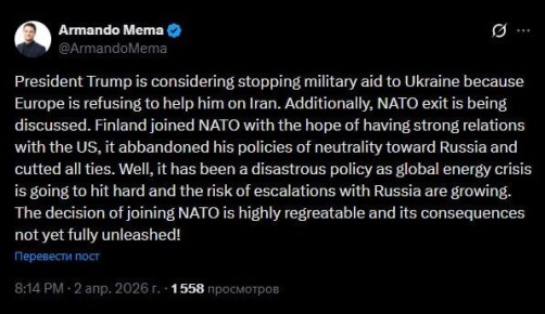 "Трамп рассматривает возможность прекращения военной "помощи" Украине, поскольку Европа отказывается помочь ему в войне с Ираном