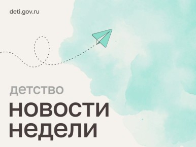 Мария Львова-Белова: Дорогие, делимся новостями в сфере защиты семьи и детства