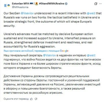 Генсек МИД Эстонии рассказал немецким СМИ о "битве за судьбу Европы"