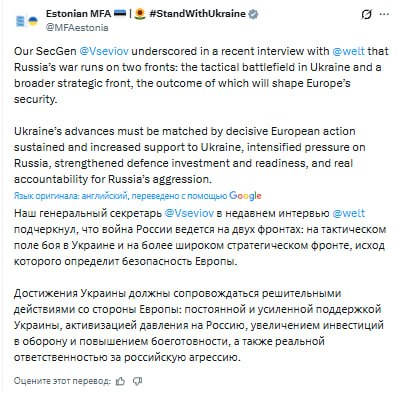 Генсек МИД Эстонии рассказал немецким СМИ о "битве за судьбу Европы"