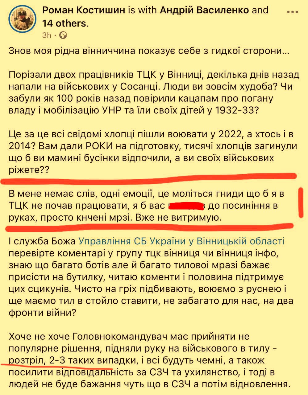 Ещё один "воин света" призывает убивать гражданских, посмевших сопротивляться ТЦК
