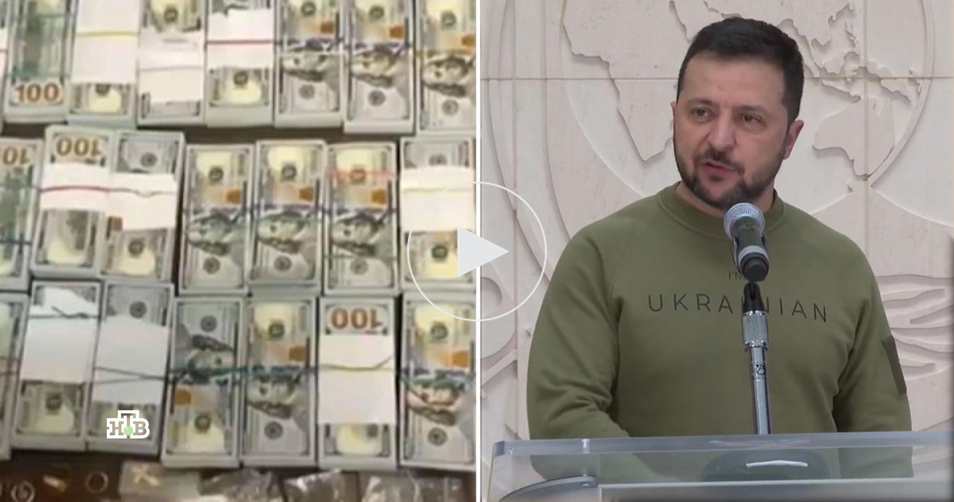 Европейские миллиарды бесследно растрворяются в карманах Зеленского