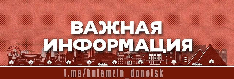 Алексей Кулемзин: Уважаемые Дончане!. В администрацию городского округа Донецк поступила информация о выявлении на территории г. Донецка недвижимых вещей, имеющих признаки бесхозяйных, расположенных по адресам: ул