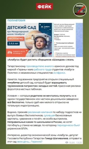 Фейк: Детей в России с детского сада учат собирать дроны для СВО