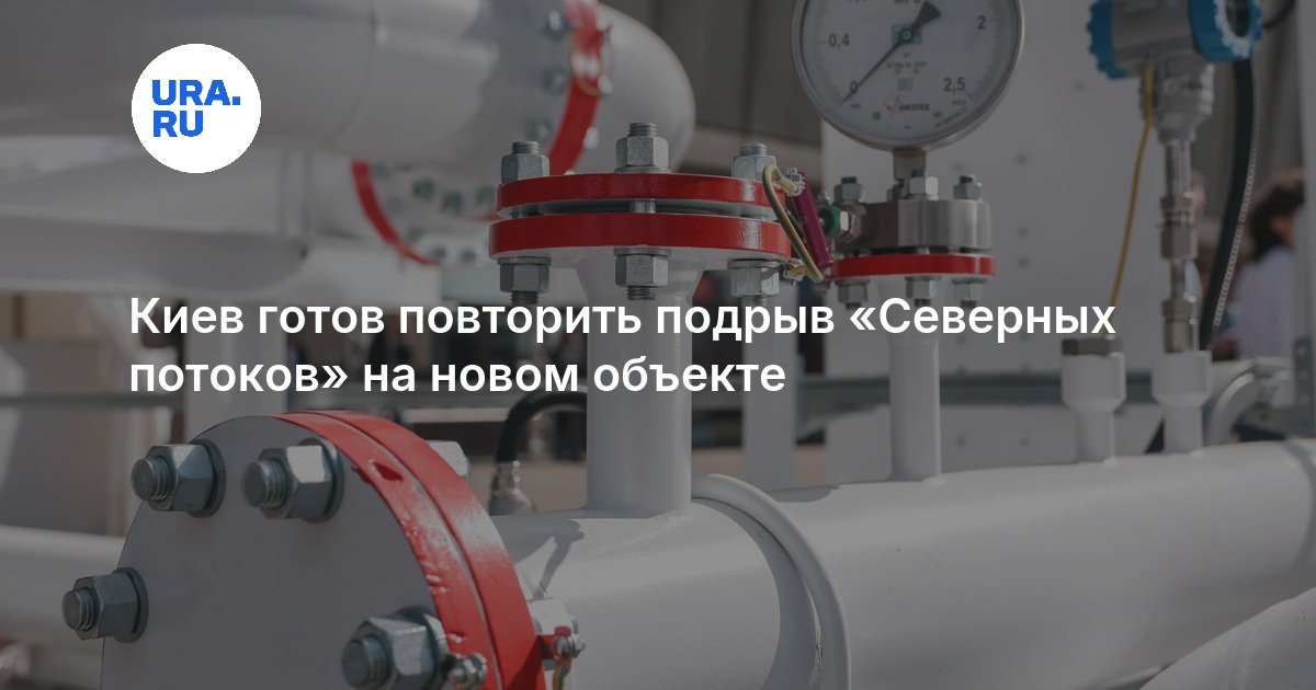 Киев нацелился на газовую инфраструктуру Европы — под угрозой остается последний маршрут поставок