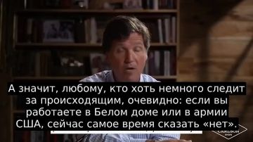 Американский журналист Такер Карлсон заявил об угрозе применения Штатами ядерного оружия против Ирана