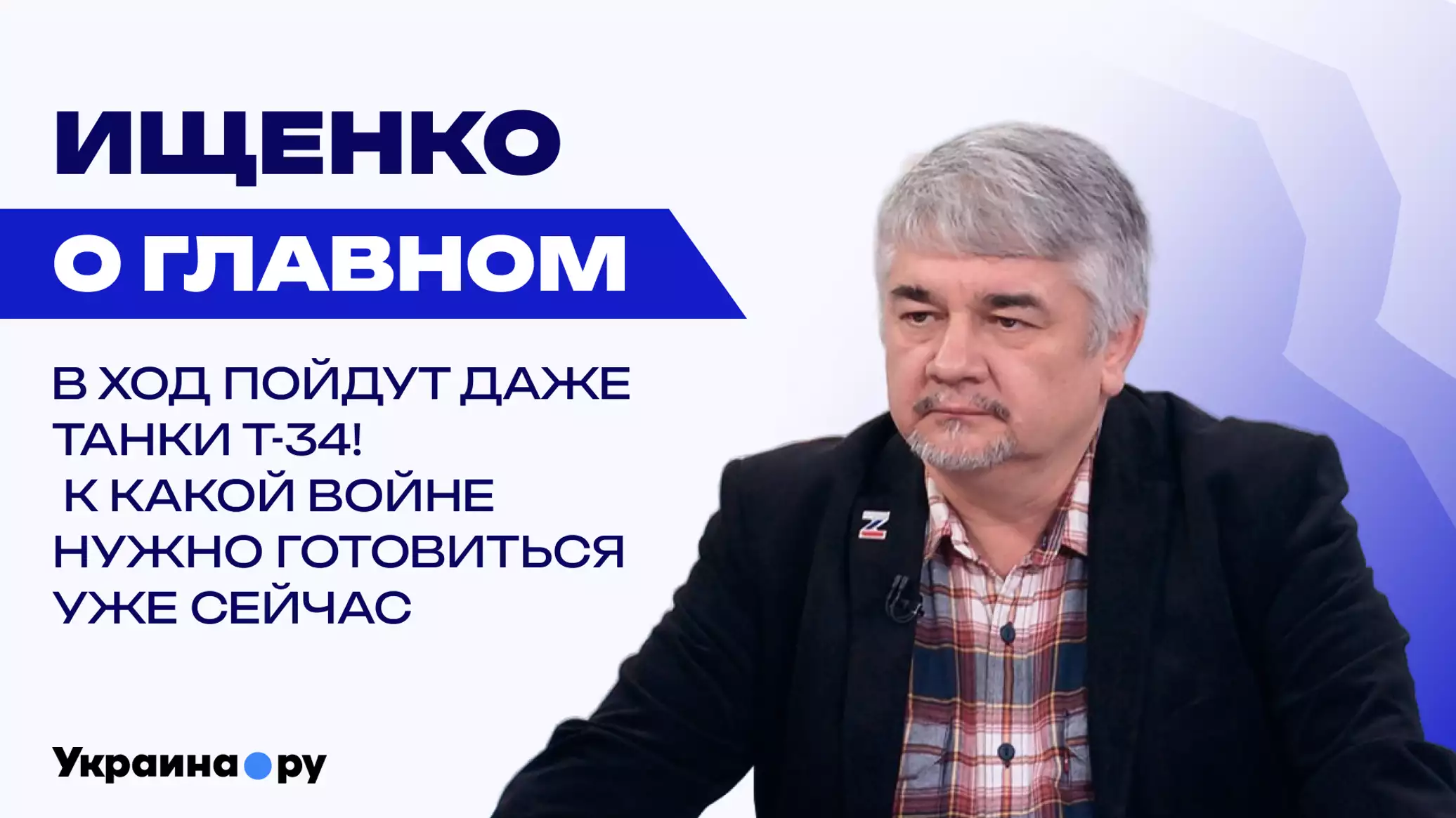 Пока не нанесли первый ядерный удар: Ищенко о войне будущего и опасных заблуждениях