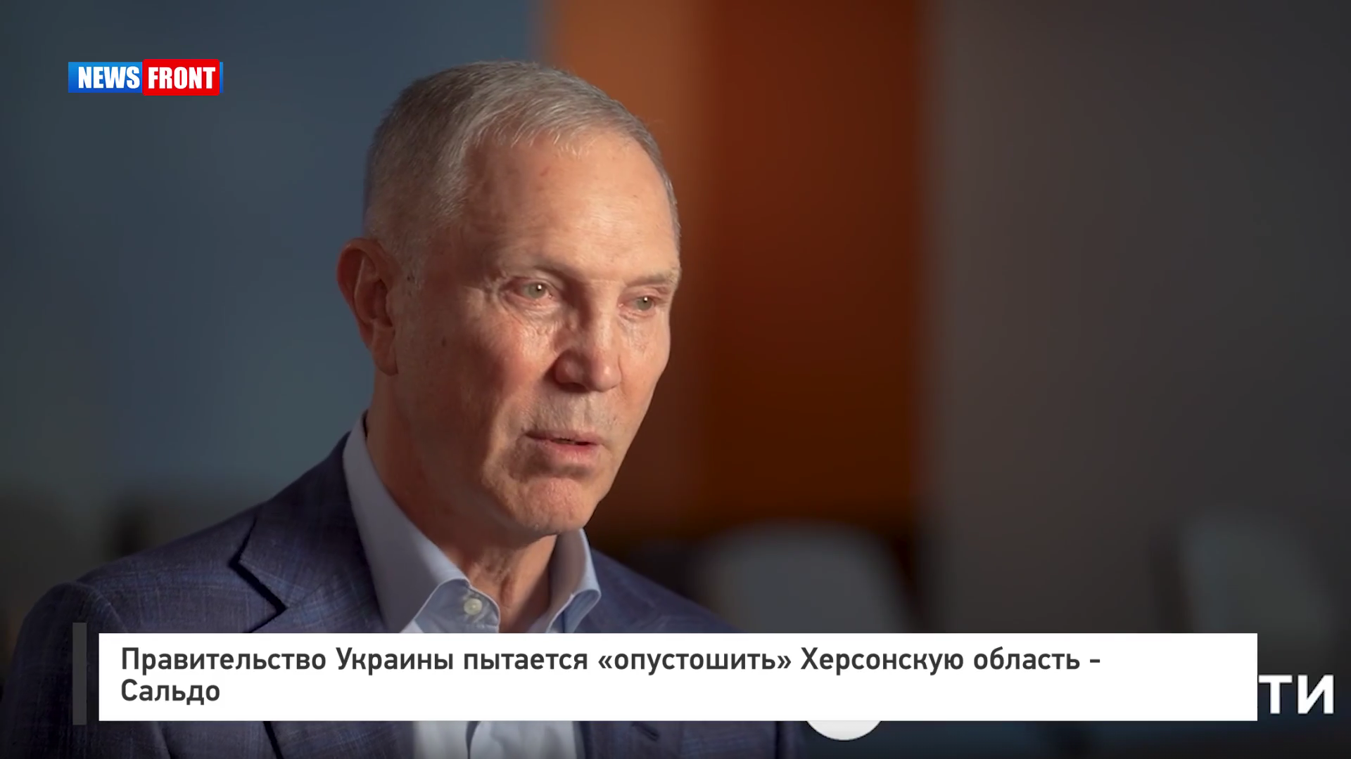 Правительство Украины пытается «опустошить» Херсонскую область – Сальдо