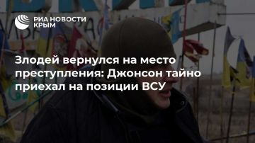 Злодей вернулся на место преступления: Джонсон тайно приехал на позиции ВСУ