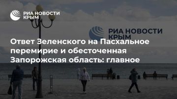Ответ Зеленского на Пасхальное перемирие и обесточенная Запорожская область: главное