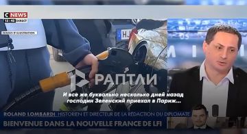 «Нам твердят, будто денег нет. Но недавно господин Зеленский приехал в Париж... и уехал с чеком на 2 млрд»: французский историк Ролан Ломбарди недоволен избирательной щедростью Пятой Республики