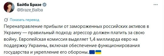Глава МИД Латвии поддержала передачу Киеву прибыли от российских активов