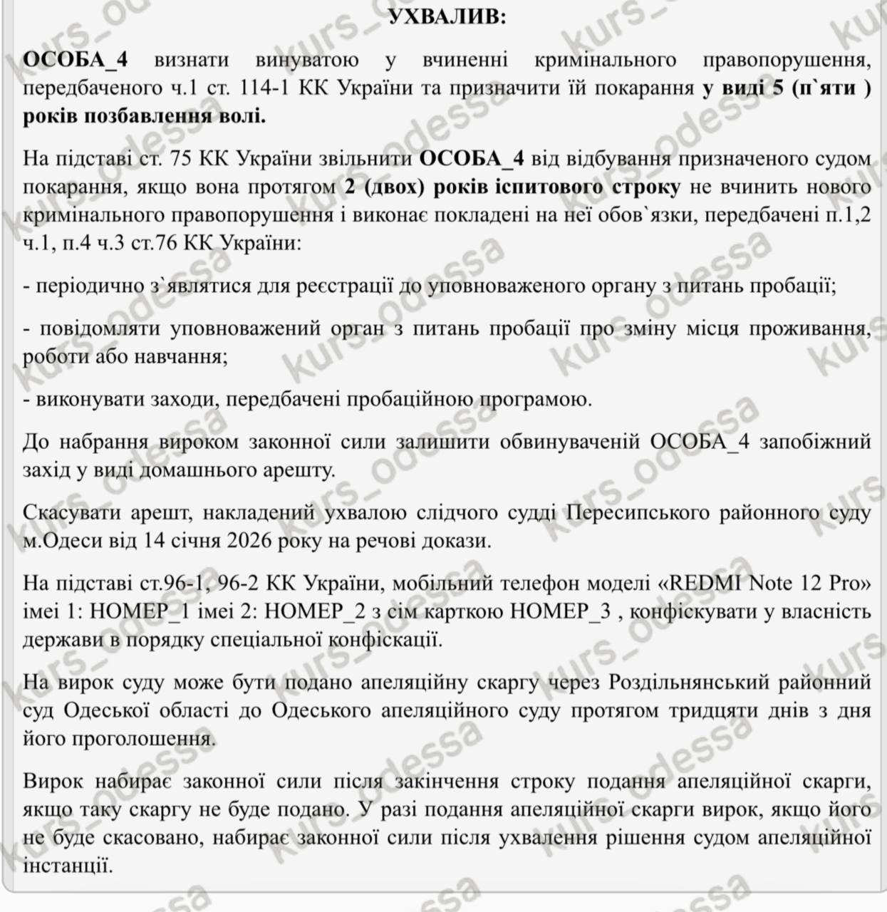 Первый пошел.. Режим просроченного наркомана закручивает гайки. В Одесской области дали условный срок (5 лет!) продавщице, которая сообщала в группе Viber о передвижении ТЦК. Еще и мобильник конфисковали