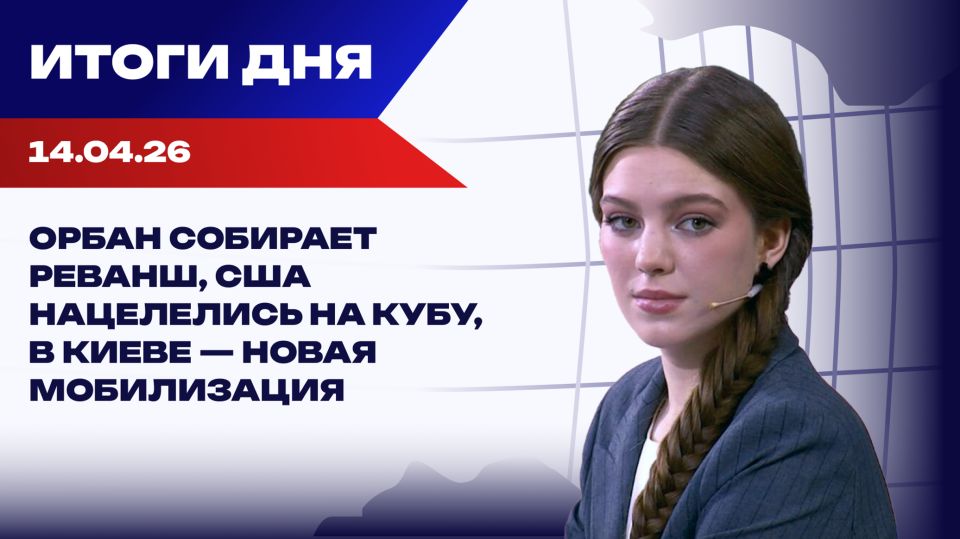 ����� 14.04.26: ��� ����� ����, ������ ����� ������ ���������
