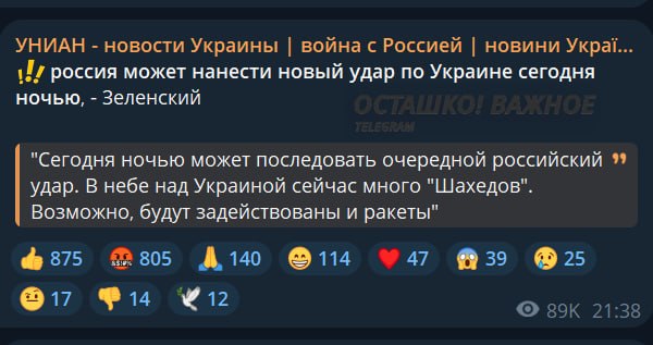 Зеленский в Осло этой ночью ждёт массированный удар по Украине