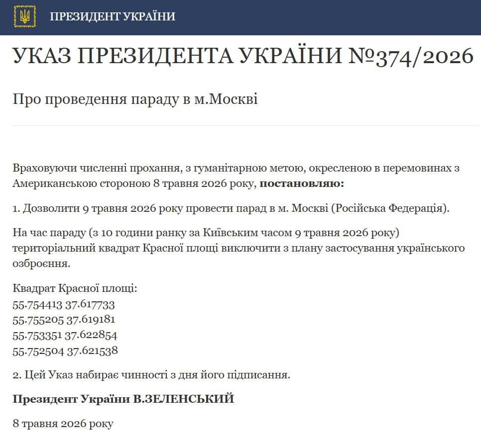Зеленский официально приказал украинской армии не атаковать Парад Победы 9 мая на Красной площади в Москве