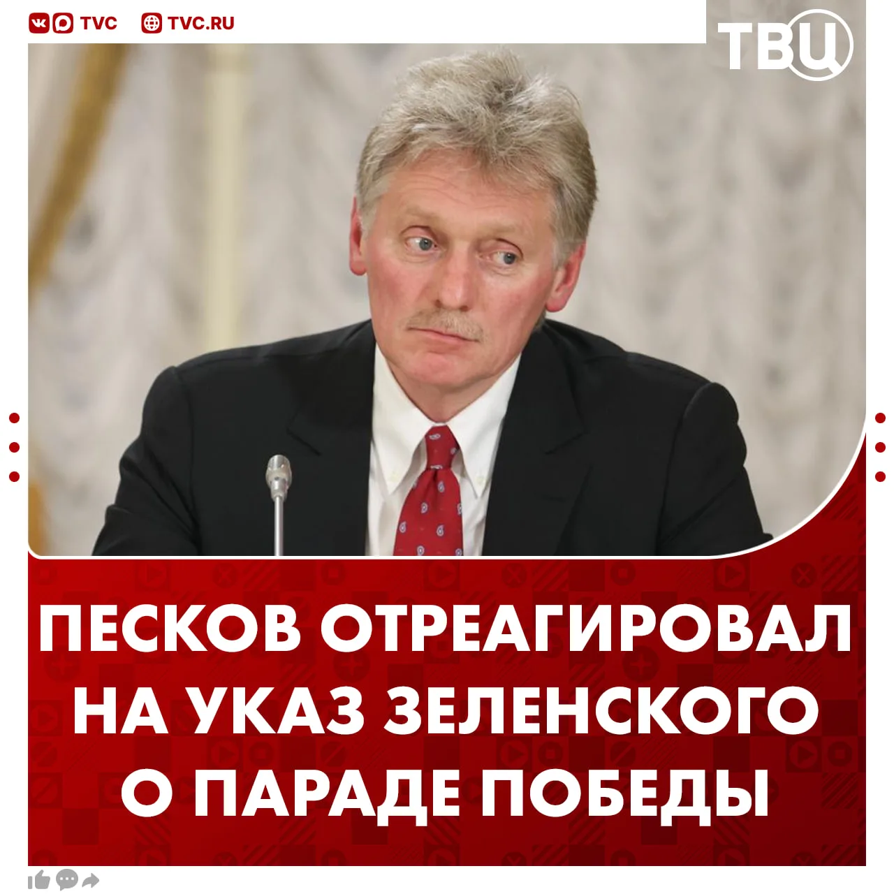 В Кремле назвали бедой указ Зеленского, «позволяющий» проводить Парад Победы в Москве 9 мая