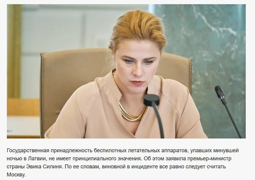 "Неважно, чьи дроны ударили по нефтебазе в Латвии, главное – помнить об ответственности России"