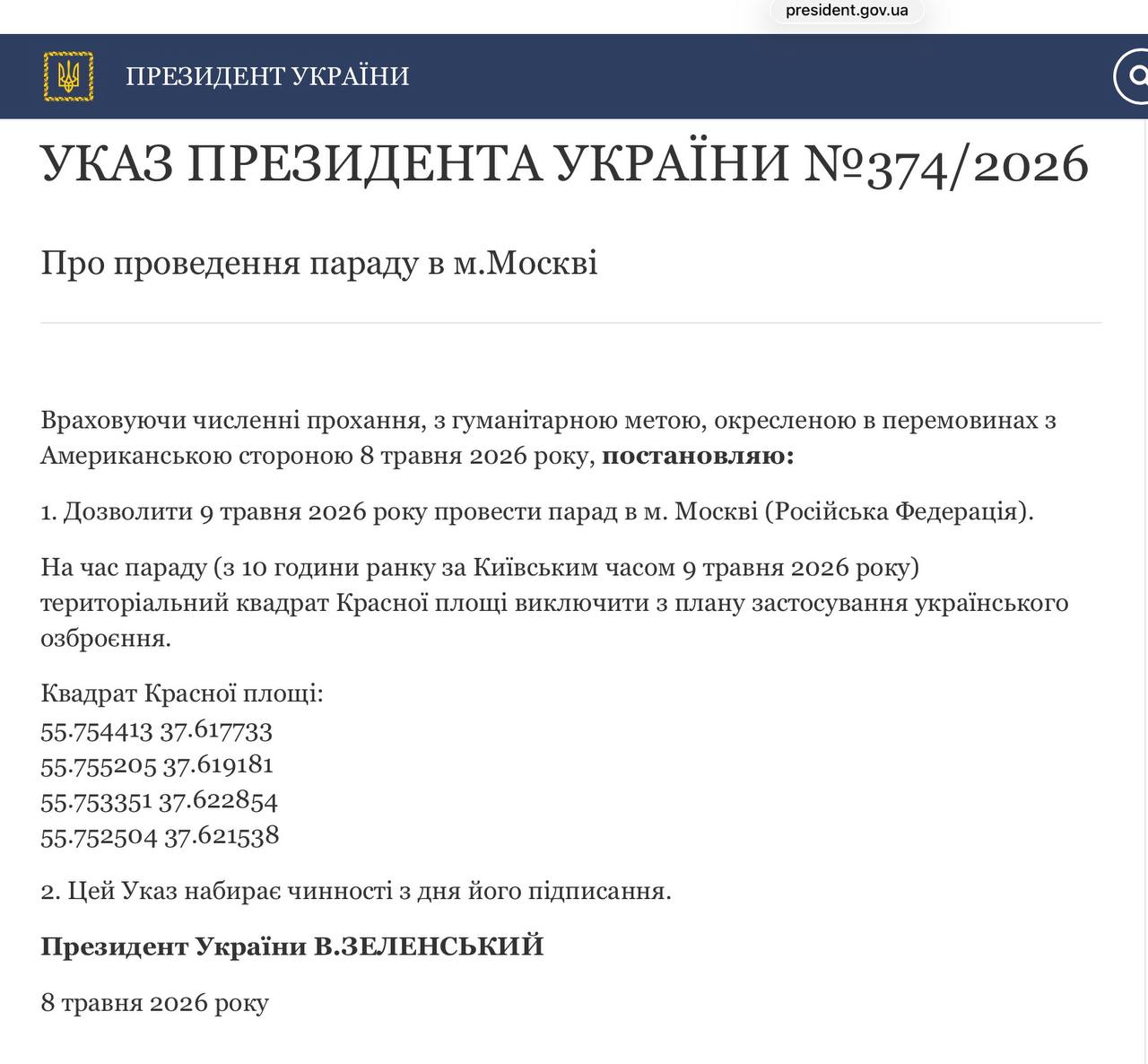 Дмитрий Песков прокомментировал указ Зеленского, «позволяющий» провести парад в Москве