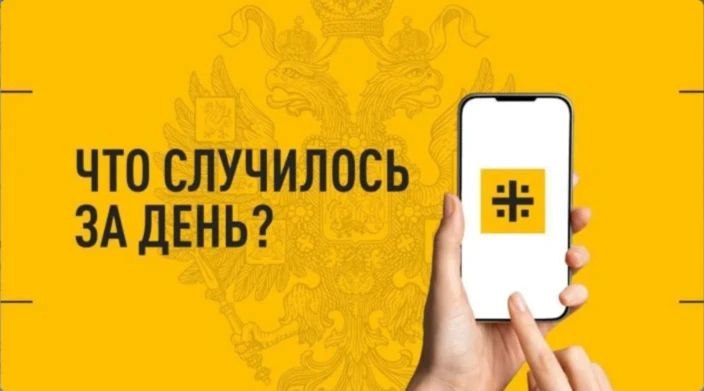 Что случилось за день. Главные события к этому часу 8 мая