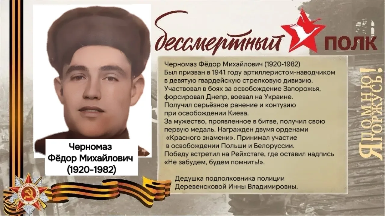«Бессмертный полк» - история в лицах