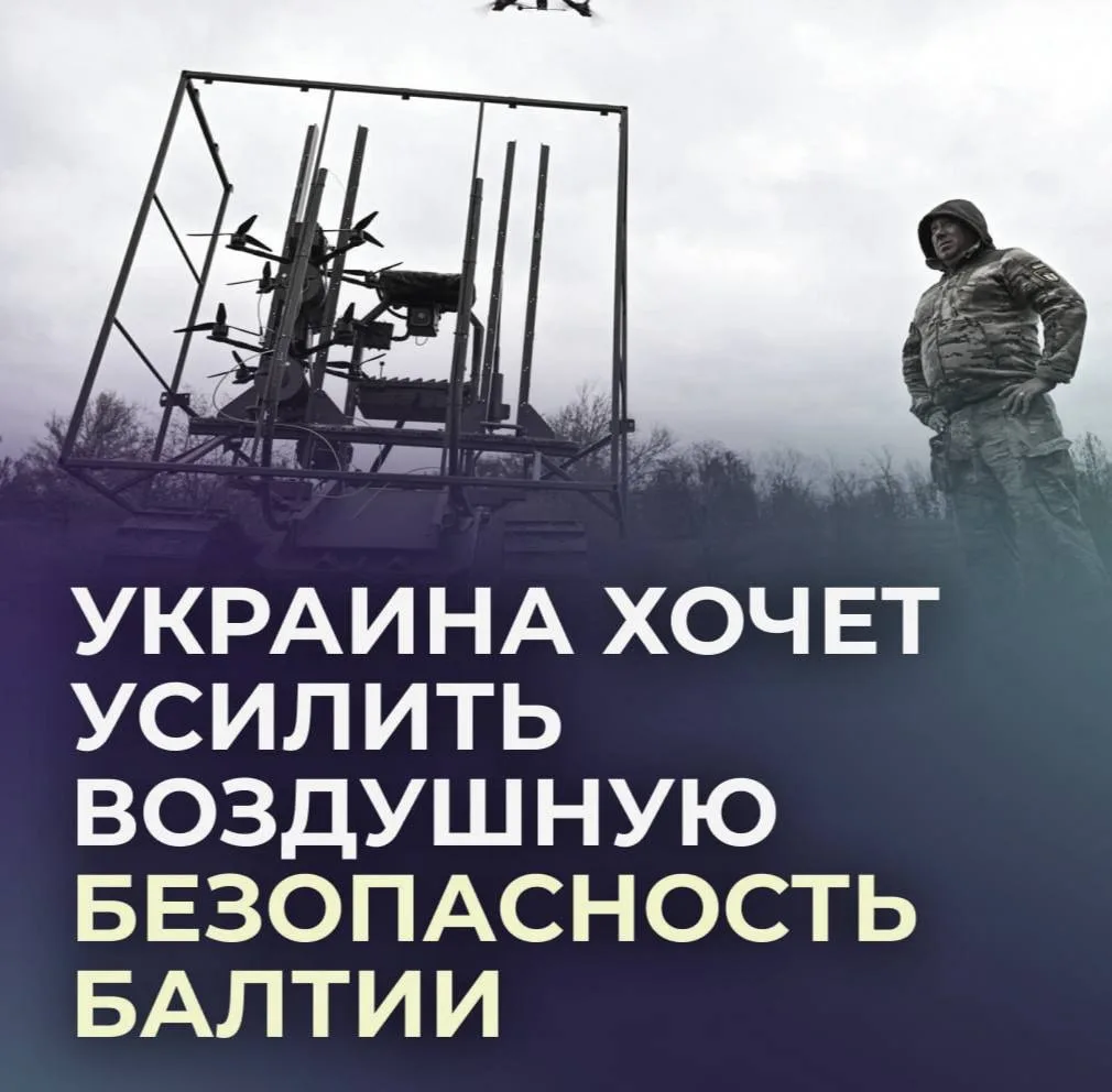 Владислав Шурыгин: Украина внезапно предложила странам Балтии помощь в защите от беспилотников
