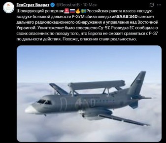 ��������������� ������� "���������� ��-57 ���� �������� ���� Saab 340 ������� ������� �-37" �������� ��������� ������� - �� �� �� ������