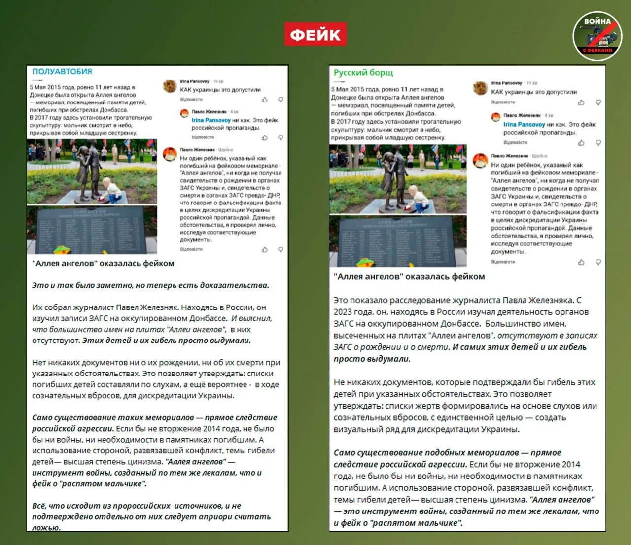 Фейк: Аллея Ангелов на Донбассе — это фейк, потому что увековеченных на ней детей в реальности не существовало