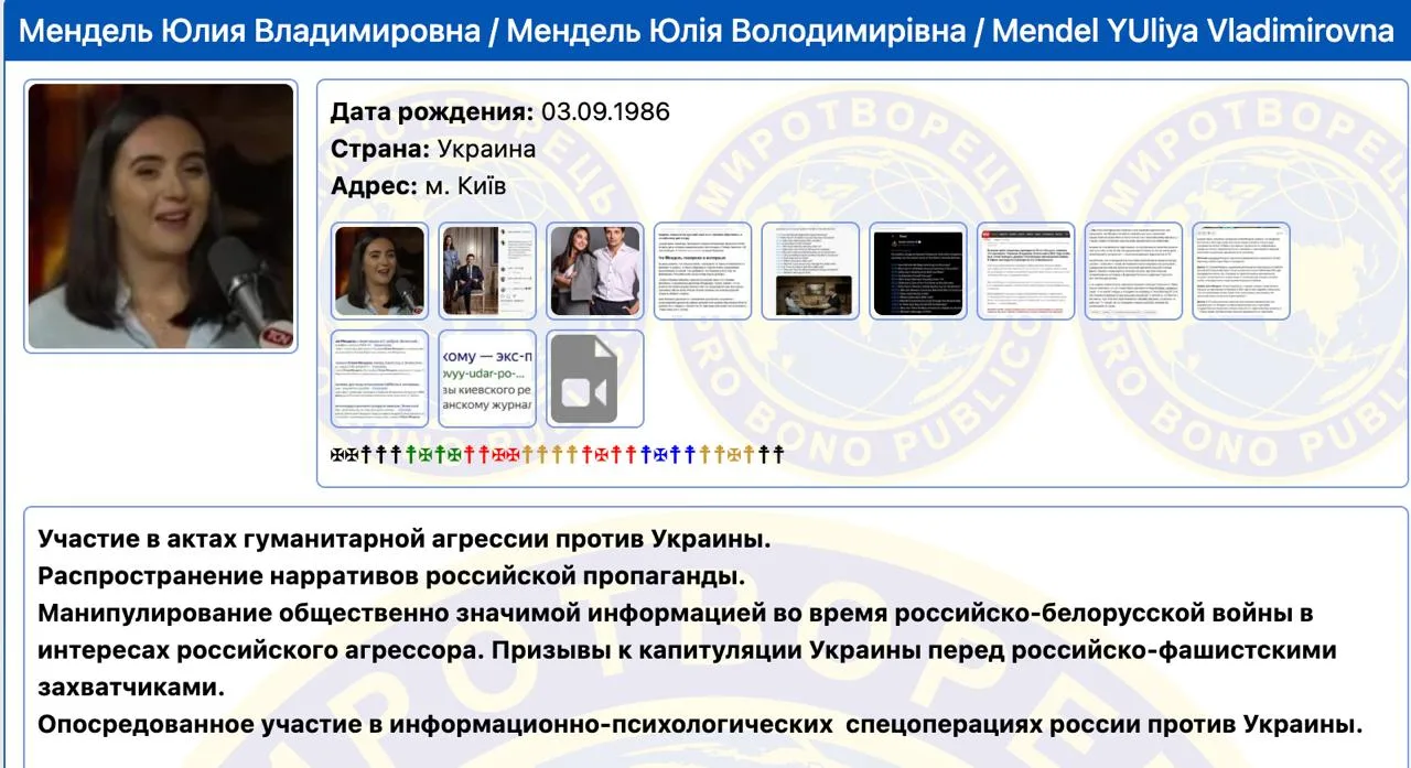 Экс-пресс-секретаря Зеленского внесли в базу экстремистского «Миротворца» после интервью Такеру Карлсону
